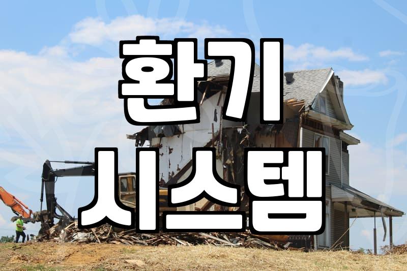 삼성 전열교환기, 막상 청소하려니 막막하다면
