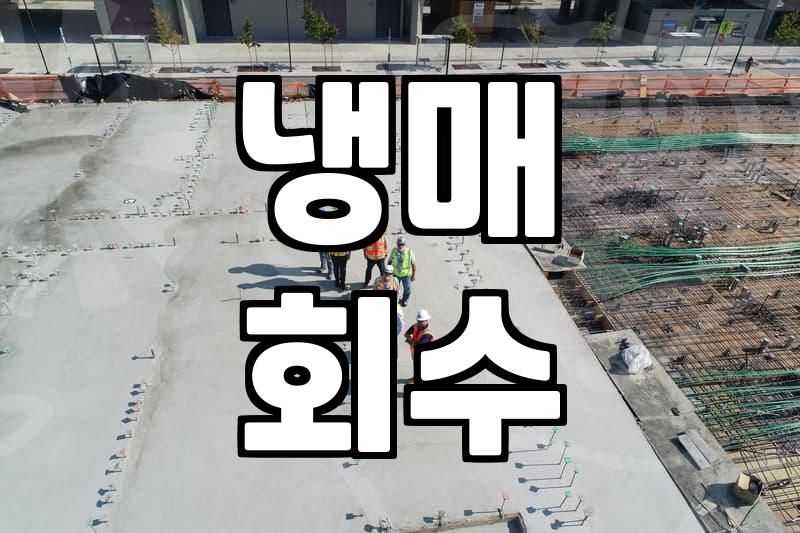 삼성에어컨철거 할 때 비용 아끼고 고장 없이 옮기는 현실적인 방법