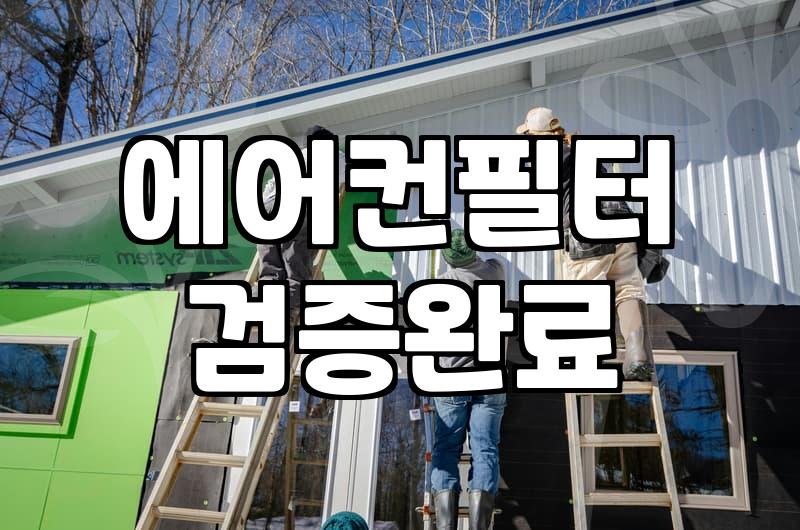 내 에어컨, 언제쯤 점검해야 할까? 전문가 속 시원한 답변