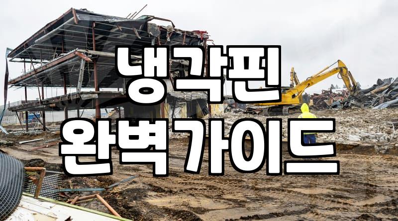 우리 집 벽걸이 에어컨, 제대로 청소하는 법은?