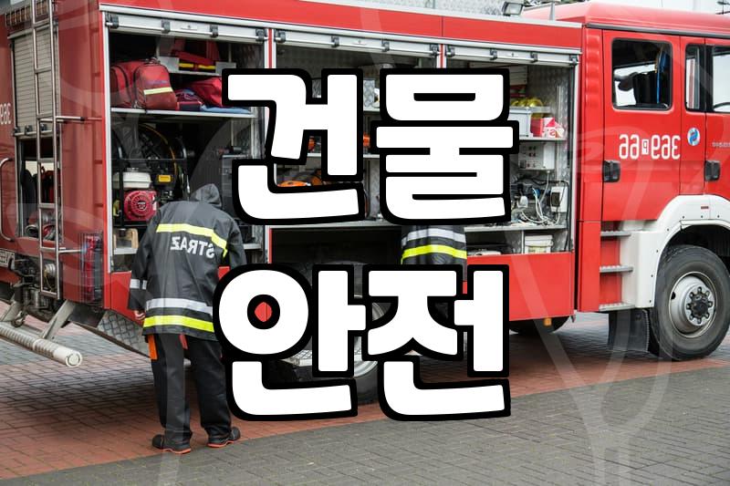 소방배관, 에어컨청소와 함께 안전하게 관리하는 방법