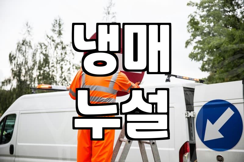 시흥에어컨수리, 성능 저하 원인과 예방책은