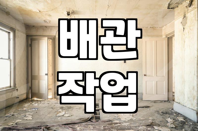 하남시 에어컨 설치, 제대로 알고 맡기는 법