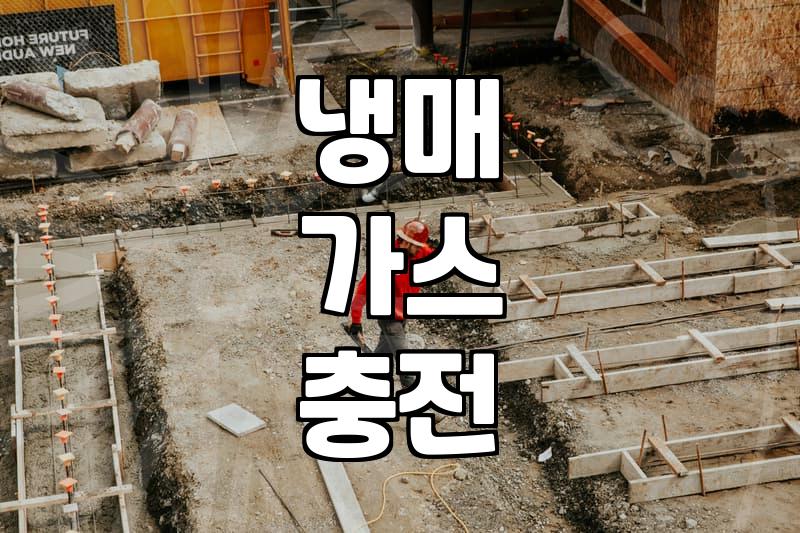 벽걸이에어컨이전설치비용 줄이려면 반드시 체크해야 할 현장 추가금 항목들