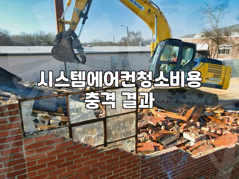 에어컨 분해 청소, 업체 선정 전 꼭 체크해야 할 현실적인 부분들