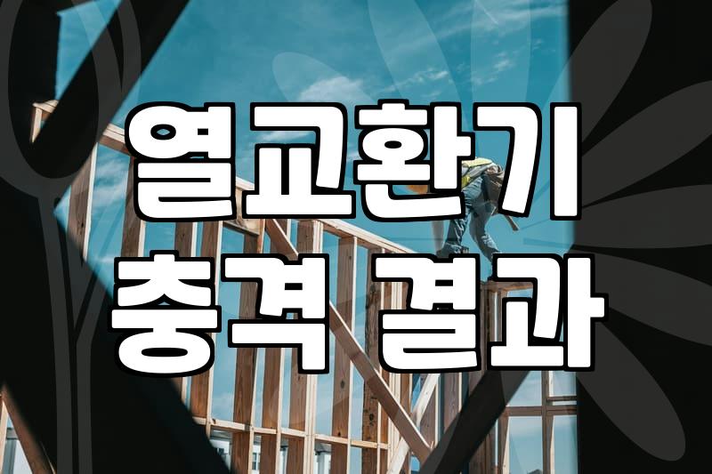중고냉온풍기 살 때 전문가가 매장 외관보다 내부 상태를 먼저 보는 이유