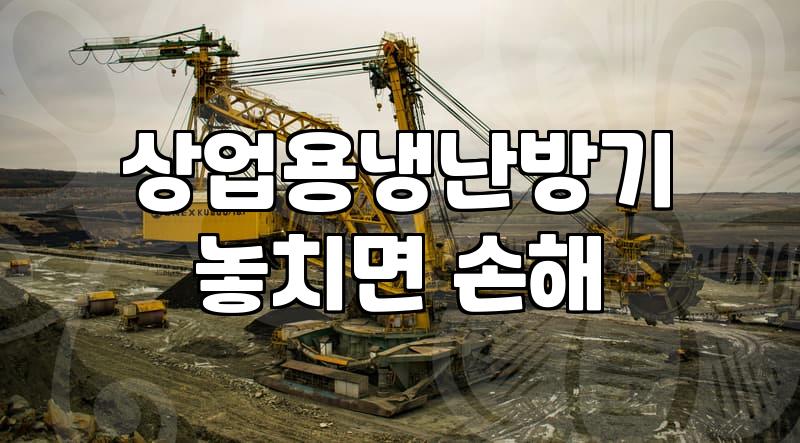 80평형 대형 에어컨 관리, 생각보다 훨씬 현실적인 이야기