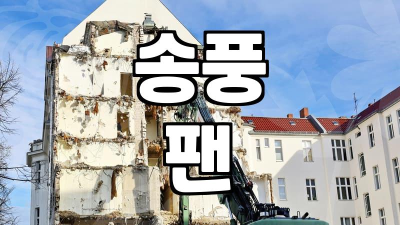 스탠드에어컨청소, 전문가가 알려주는 집에서 못하는 이유