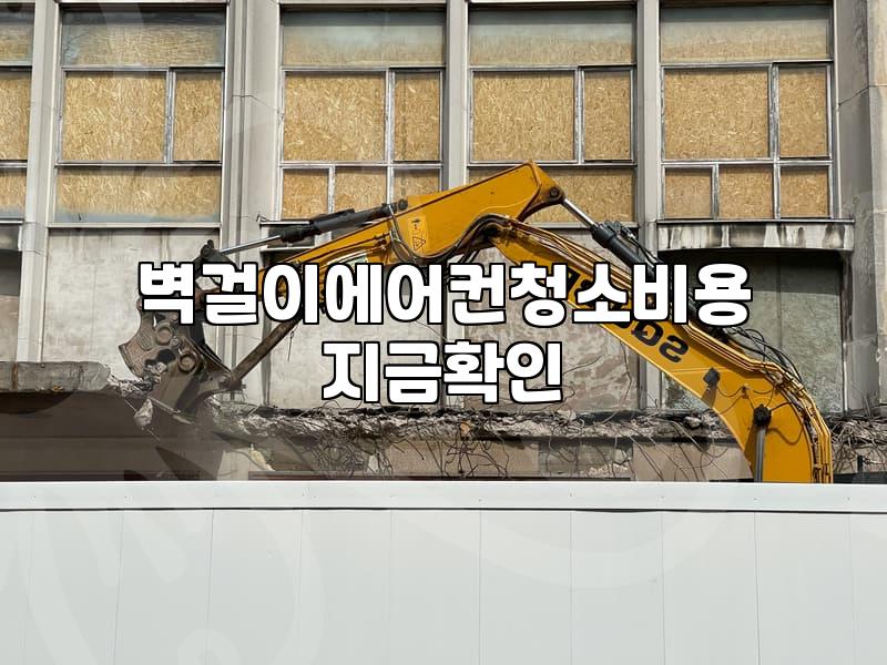 에어컨 청소, 셀프 vs 업체? 경험자가 말하는 솔직한 비용과 후회 지점