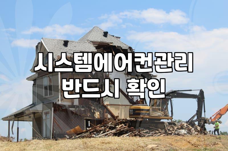 천정에어컨청소, 놓치면 낭패 보는 핵심 포인트