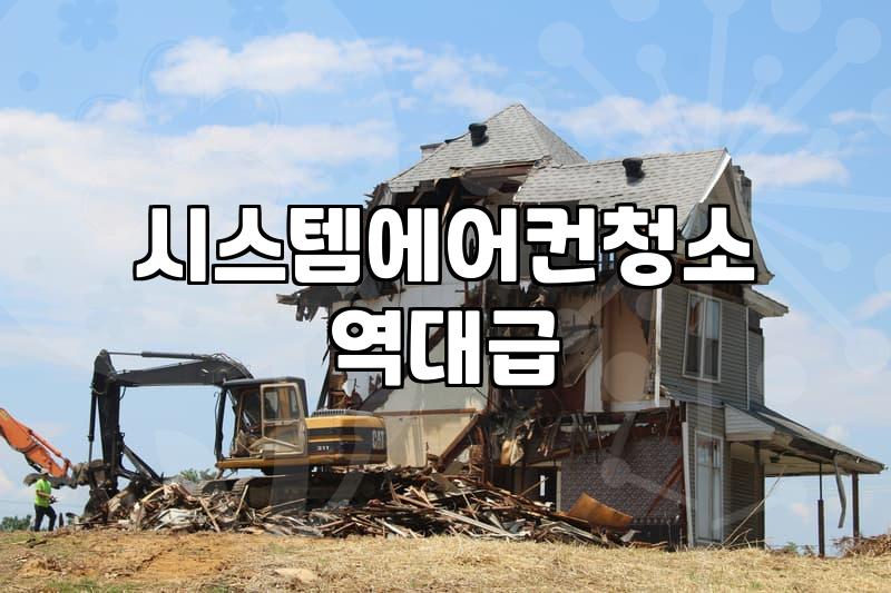 에어컨 분해 청소, 돈 들여 맡길 것인가 직접 닦을 것인가에 대한 현실적인 고민