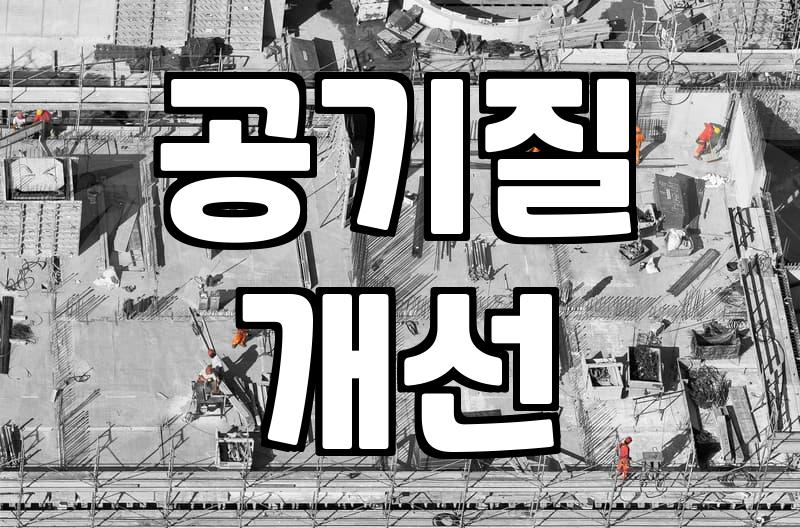시스템 에어컨 청소, 언제 어떻게 해야 가장 좋을까