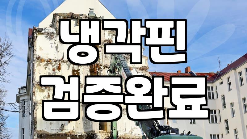 우리 집 스탠드 에어컨, 제대로 청소하는 법