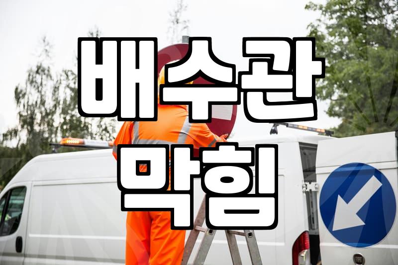 에어컨 누수, 이거 하나면 확실히 잡는다