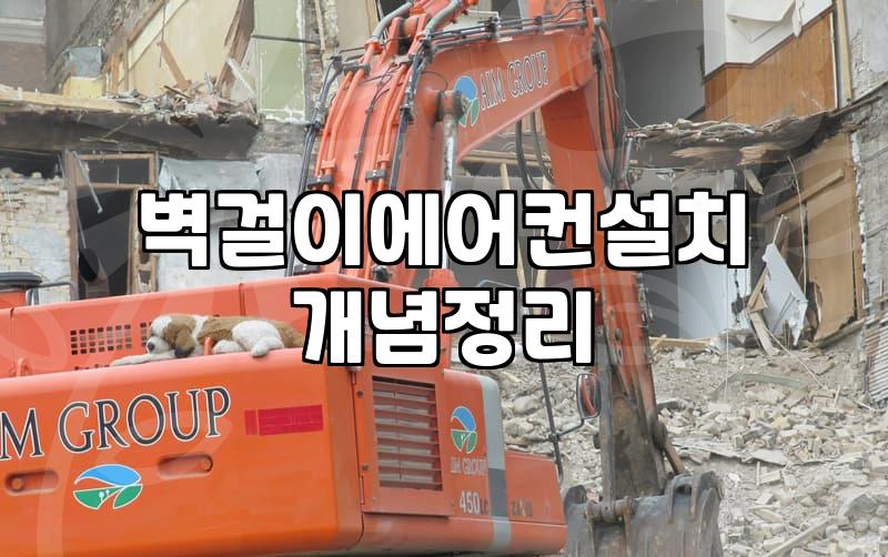 시스템 에어컨 추가 설치, 벽걸이 에어컨 이전 설치, 현실적인 고려사항
