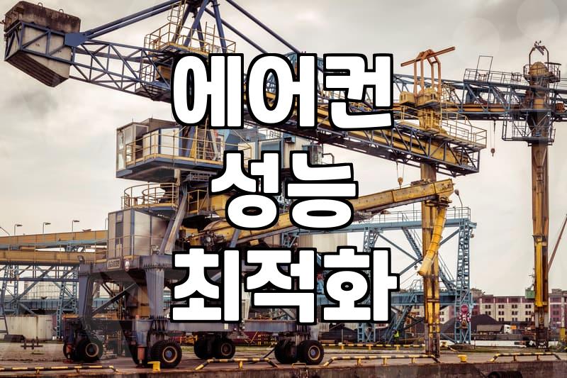 삼성전자케어, 에어컨 관리 핵심 솔루션 될까