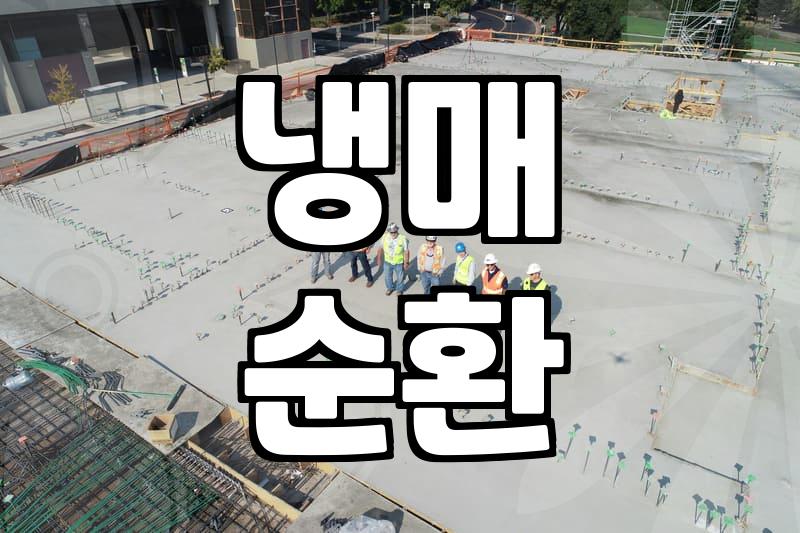 에어컨 콤프레셔, 이상 소음과 고장 원인은?