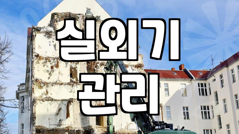 DVM 시스템 에어컨, 제대로 청소해야 하는 이유