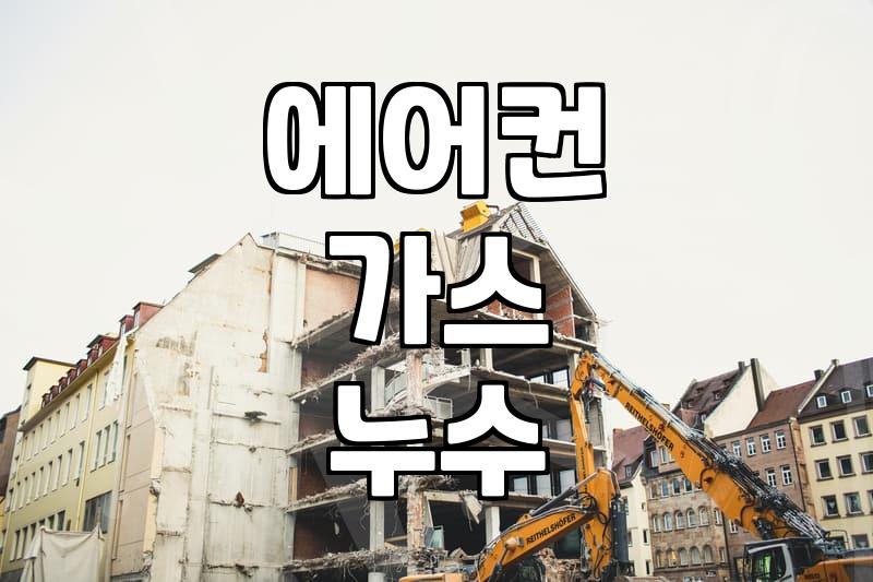 에어컨 수리 기사, 언제 불러야 할까?