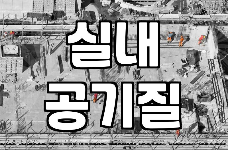 시스템 에어컨 청소, 제대로 알아야 돈 아낀다