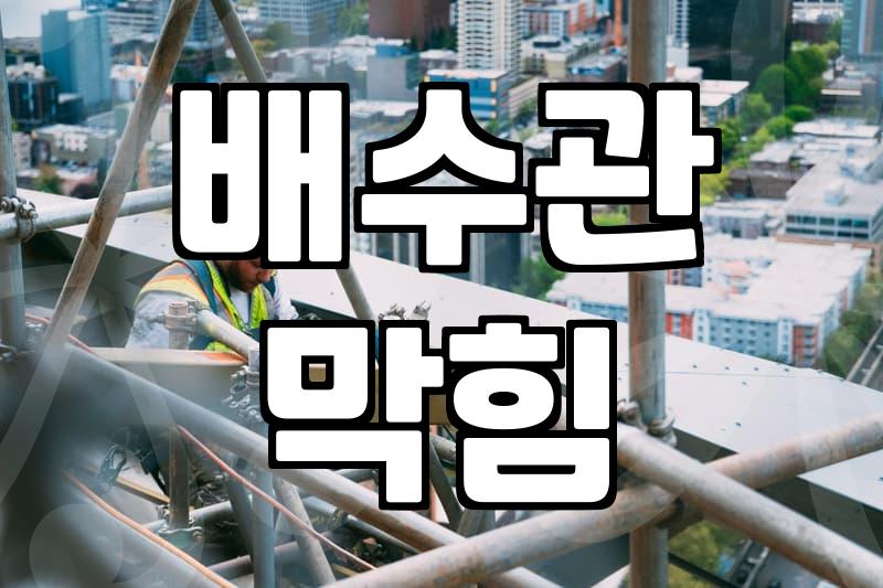 에어컨 천장 누수, 제대로 해결하는 법