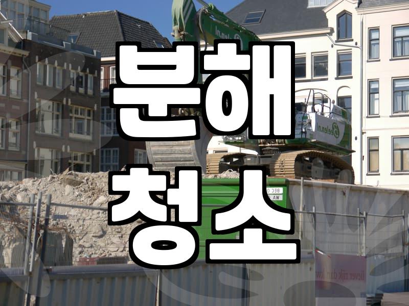 계양구 에어컨 청소, 제대로 알고 맡기세요
