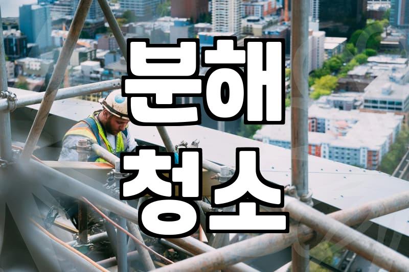 에어컨청소업체, 제대로 고르는 3가지 핵심 포인트