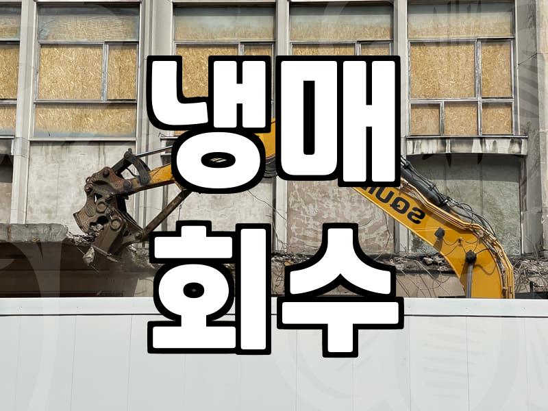 에어컨 해체, 직접 하려다 망치는 이유