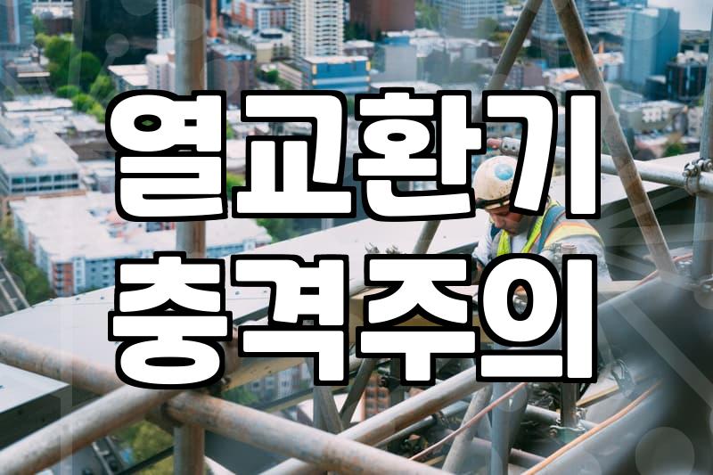 여름철 불청객, 에어컨 속 곰팡이 청소 제대로 하는 법
