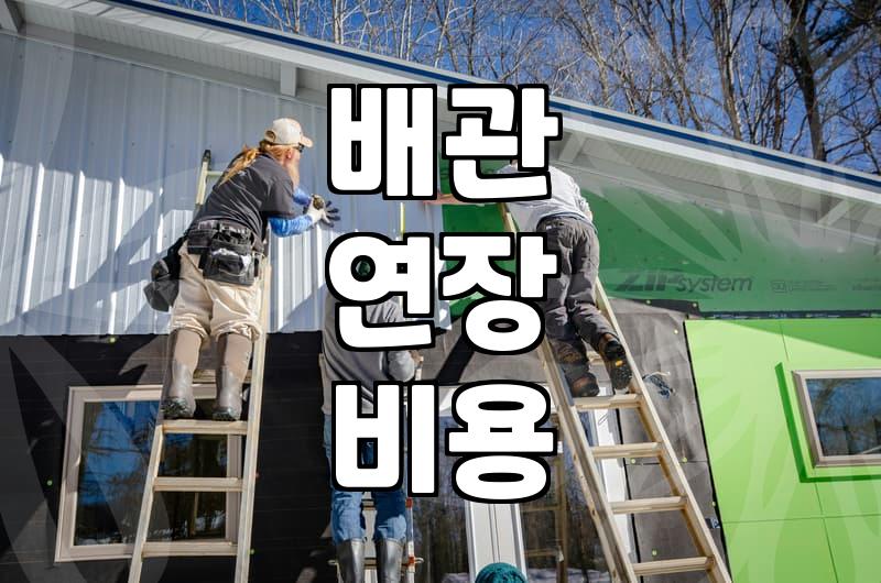 에어컨 설치비, 이것만 알면 바가지 안 쓴다