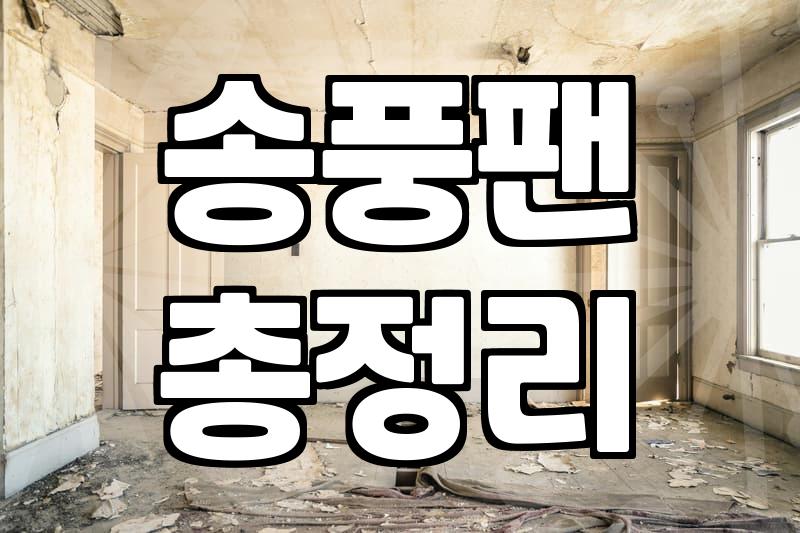 에어컨 분해 청소, 제대로 알고 맡기세요