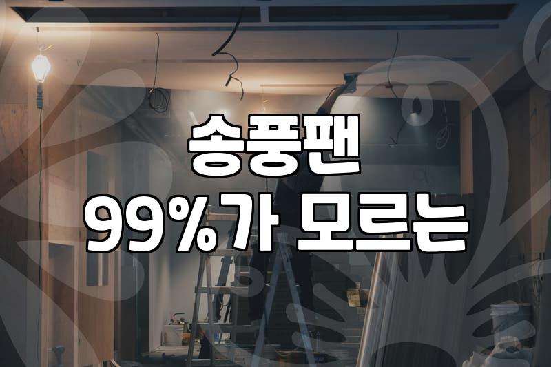 천장형에어컨 분해 청소를 고민하기 전에 반드시 알아야 할 현실적인 판단 기준