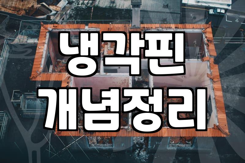 인계동에어컨청소, 놓치기 쉬운 핵심 체크포인트