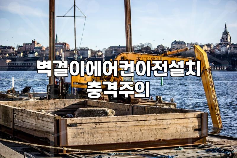 갑자기 에어컨을 옮기게 되면서 겪은 골치 아픈 과정