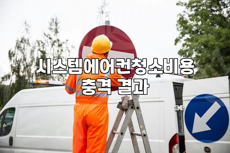 시스템 에어컨, 분해 청소? 그냥 닦아? 솔직히 이거 고민 많았어요