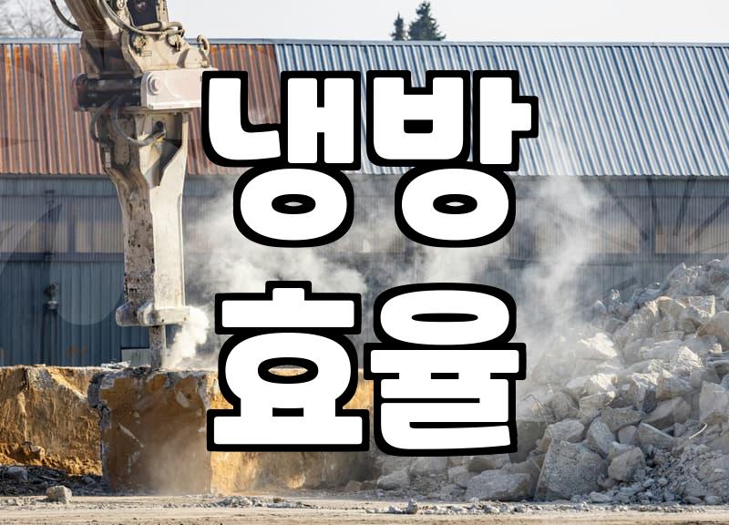 삼성에어컨 필터, 제대로 관리해야 냉방 효율이 오릅니다
