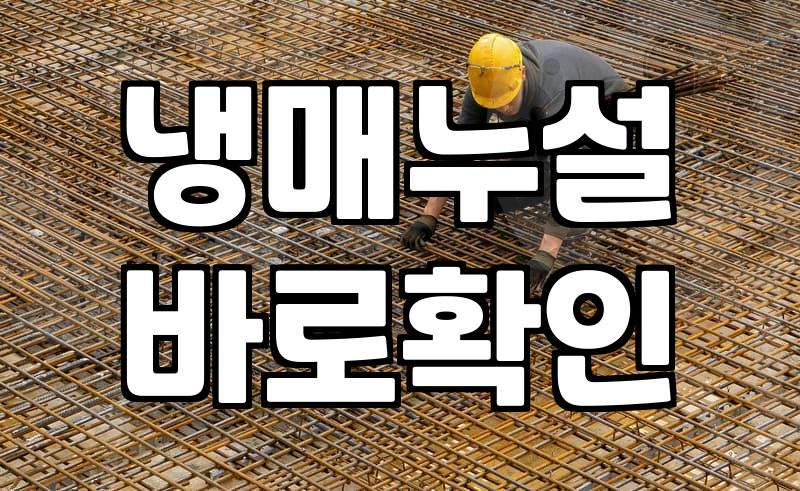 에어컨수리기사를 부르기 전 확인해야 할 냉방 불량의 실체