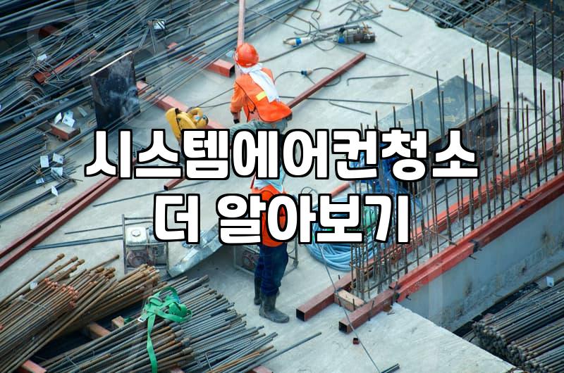 이사 오면서 산 천장형 에어컨이 자꾸 속을 썩이네