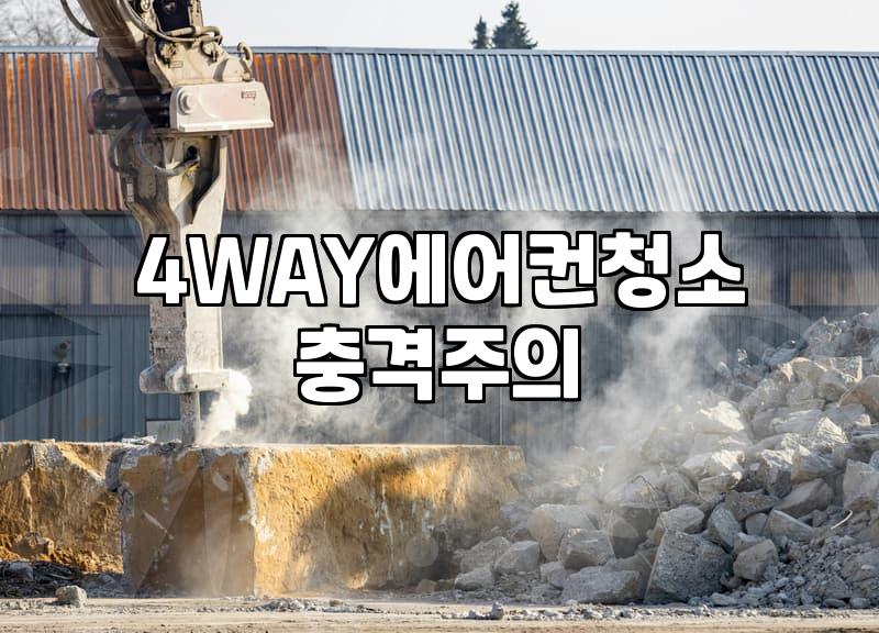 원룸 천장형 에어컨 청소, 업체 부르기 전 고민해볼 점들