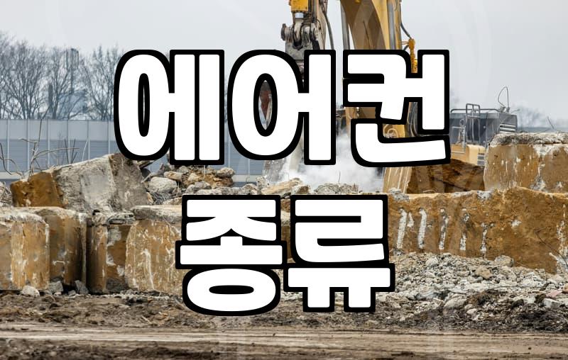 우리 집 에어컨 청소 비용, 얼마까지 생각하세요?