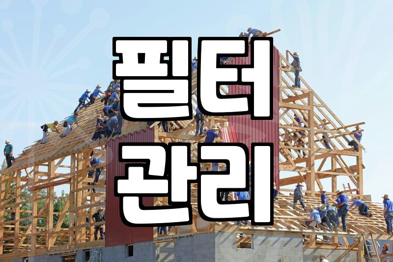 내 에어컨, 언제쯤 제대로 청소해야 할까?