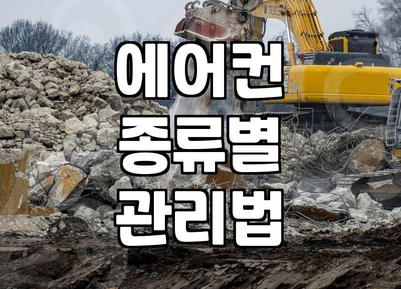 부산에어컨청소교육, 제대로 알고 시작해야 하는 이유