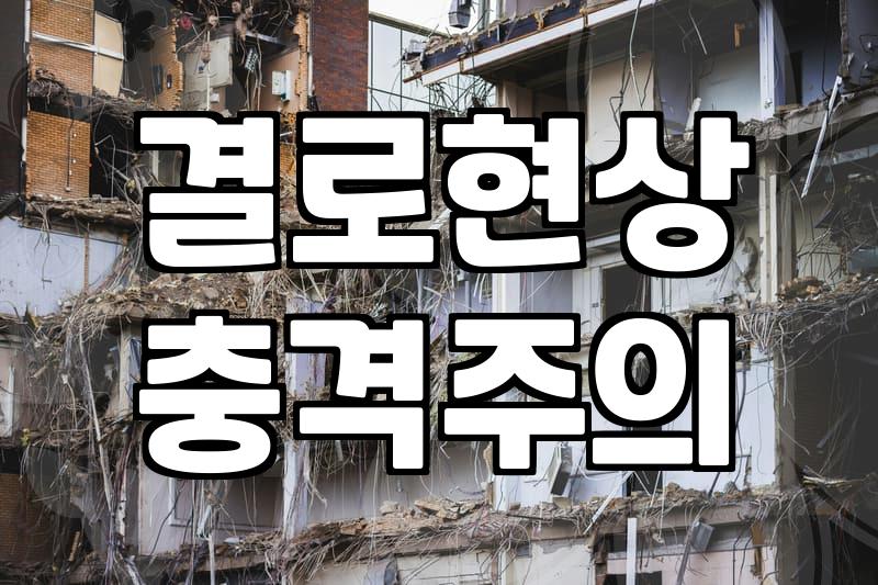 에어컨 켜면 곰팡이 냄새? 장판 곰팡이 원인과 해결책