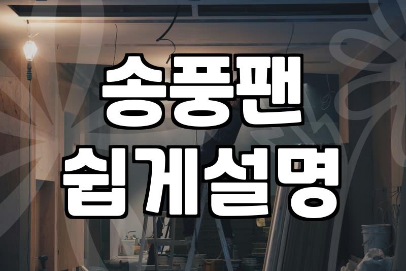 우리 집 에어컨, 언제 어떻게 청소해야 할까?