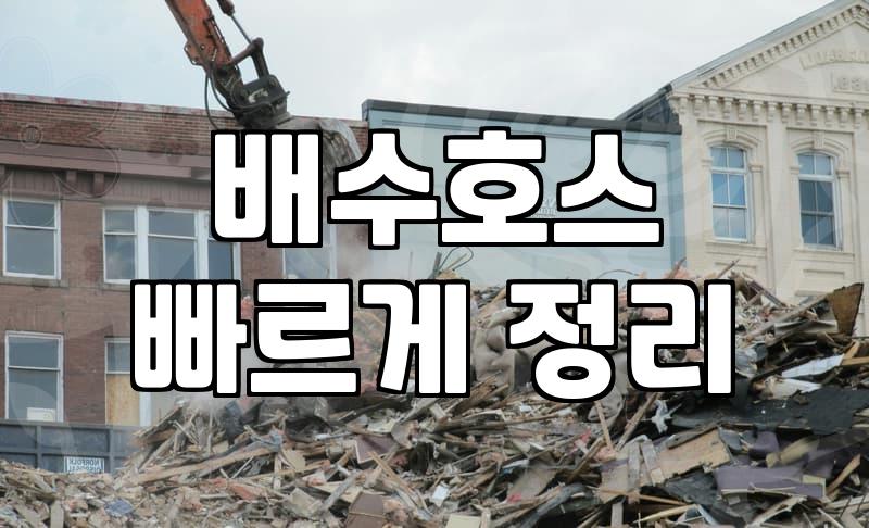 에어컨 누수장비 활용해 실내 침수 원인 정확히 파악하는 법
