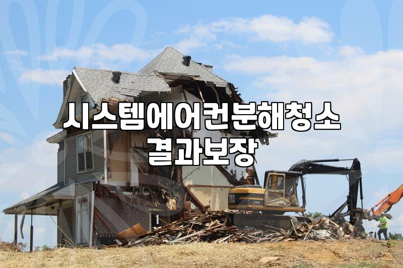 천정형 시스템 에어컨 내부 청소 시 꼭 확인해야 할 실무적인 내용들