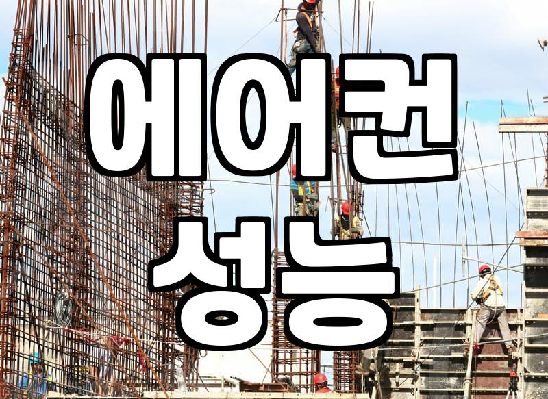 에어컨 실외기 청소 가격, 왜 다를까?