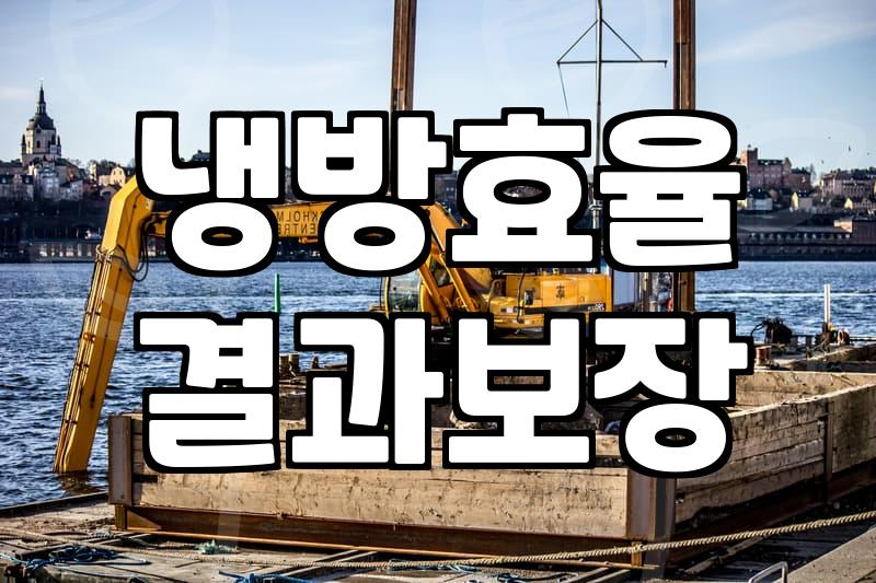 하남시 에어컨 청소, 이 정도는 알고 맡겨야 합니다