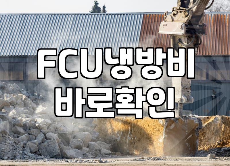 사무실 FCU 에어컨 청소, 굳이 직접 해야 할까? 현실적인 고민들