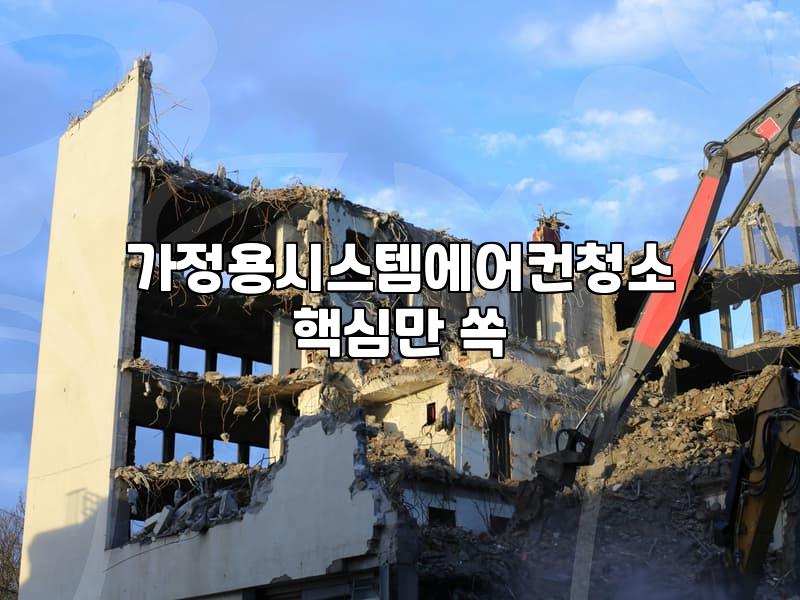 에어컨 청소, 업체 부를까 직접 할까? 30대 직장인의 현실적인 고민